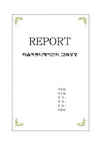 [경영전략론] 다음 커뮤니케이션의 고속성장-1