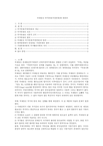 [국제법] 국제법상 국가면제(주권면제)에 대하여-1