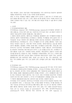 [국제법] 국제법상 국가면제(주권면제)에 대하여-2