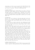 [국제법] 국제법상 국가면제(주권면제)에 대하여-3