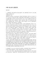 [경영전략론] 포스코의 경영전략-1