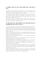[경영전략론] 삼성물산의 사업부제조직-1
