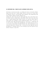 [경영전략론] 삼성물산의 사업부제조직-2