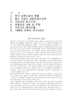 [경영전략론] ㈜CAPACCI의 공동브랜드 전략-2