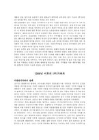 [경영전략론] ㈜CAPACCI의 공동브랜드 전략-10