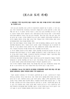 [경영전략론] 경영전략 포스코-1