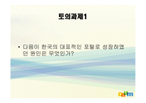 [경영전략론] 다음 커뮤니케이션 의고속성장-8