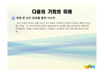 [경영전략론] 다음 커뮤니케이션 의고속성장-16