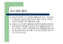 [재무관리] 리스크 관리-3