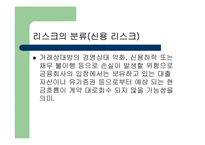 [재무관리] 리스크 관리-4