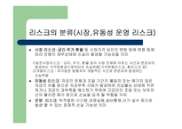 [재무관리] 리스크 관리-5