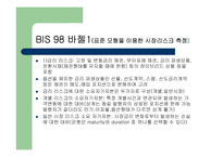 [재무관리] 리스크 관리-13