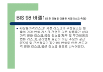 [재무관리] 리스크 관리-15