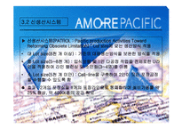 [품질관리] 아모레퍼시픽의 품질경영-16
