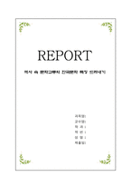 [인문교양] 역사 속 문화교류와 한국문화 특징 드러내기-1