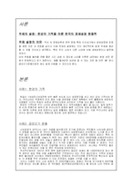 [인문교양] 역사 속 문화교류와 한국문화 특징 드러내기-2