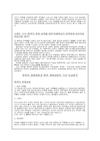 [인문교양] 역사 속 문화교류와 한국문화 특징 드러내기-3