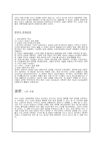[인문교양] 역사 속 문화교류와 한국문화 특징 드러내기-4