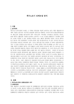 복수노조시 단체교섭 분석-2