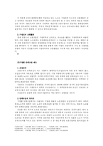 복수노조시 단체교섭 분석-6