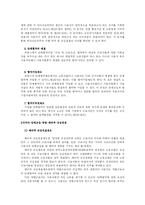 복수노조시 단체교섭 분석-8