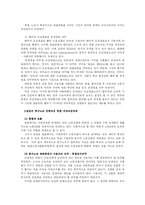 복수노조시 단체교섭 분석-13