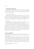 복수노조시 단체교섭 분석-16