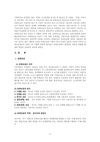 단체교섭(제도)에 관한 모든것(우수자료)-4