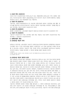 단체교섭(제도)에 관한 모든것(우수자료)-5