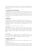 단체교섭(제도)에 관한 모든것(우수자료)-6