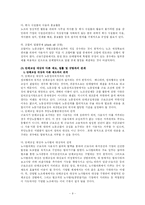 단체교섭(제도)에 관한 모든것(우수자료)-9