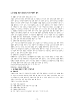 단체교섭(제도)에 관한 모든것(우수자료)-10