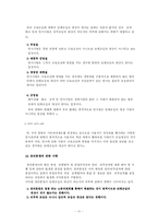 단체교섭(제도)에 관한 모든것(우수자료)-11