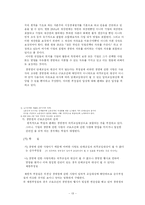 단체교섭(제도)에 관한 모든것(우수자료)-13