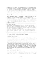 단체교섭(제도)에 관한 모든것(우수자료)-14