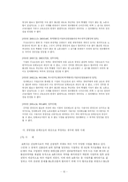단체교섭(제도)에 관한 모든것(우수자료)-15