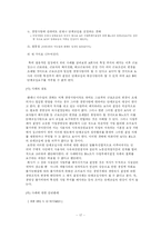 단체교섭(제도)에 관한 모든것(우수자료)-17