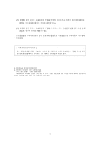 단체교섭(제도)에 관한 모든것(우수자료)-19