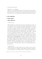 단체교섭(제도)에 관한 모든것(우수자료)-20