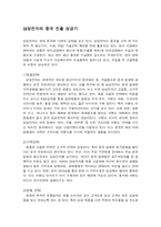 [마케팅] 삼성전자의 중국 진출 성공기-1