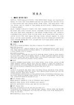 [재무관리] M&A 레포트-1