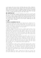 [재무관리] M&A 레포트-6