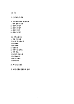 미국의 사회보장제도 분석(에뿔)-1