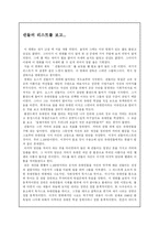 [영화감상문] 쉰들러 리스트-1