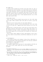 [주거학, 건축, 근대사, 북촌] 북촌(北村)의 형성과 사회적 변화에 따른 개량한옥-3