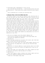 [주거학, 건축, 근대사, 북촌] 북촌(北村)의 형성과 사회적 변화에 따른 개량한옥-5