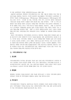 [지역사회복지] 지역사회복지의 이념과 가치지향 및 활성화 과제 고찰-3