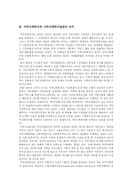 [지역사회복지] 지역사회복지의 이념과 가치지향 및 활성화 과제 고찰-4