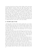 [지역사회복지] 지역사회복지의 이념과 가치지향 및 활성화 과제 고찰-5