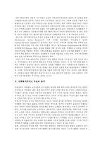[지역사회복지] 지역사회복지의 이념과 가치지향 및 활성화 과제 고찰-6